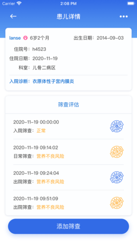 儿科营养筛查工具 1.0.0 安卓版截图_2