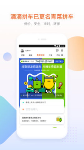 青菜拼车app 6.0.18 安卓版截图_3