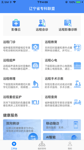 辽宁专科联盟app 1.0.0 安卓版截图_5