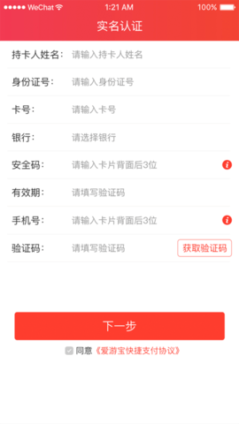爱游宝交易平台 1.0.3 安卓版截图_2