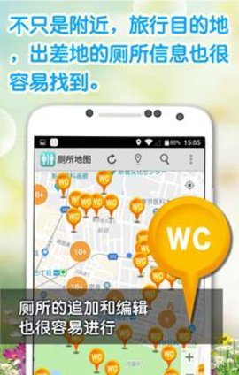 厕所地图app 1.15 安卓版截图_4