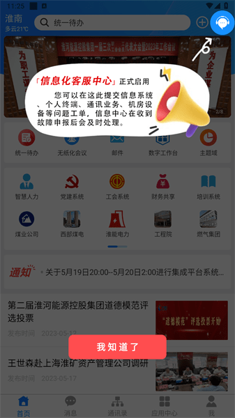 淮河能源app截图_4