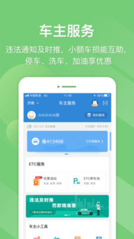 高速实时监控app 4.3.9 安卓版截图_1