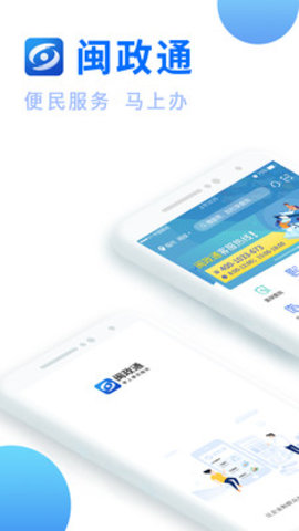 八闽健康码app 2.7.0.200720 安卓版截图_4