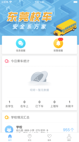 东莞校巴app 1.0 安卓版截图_5