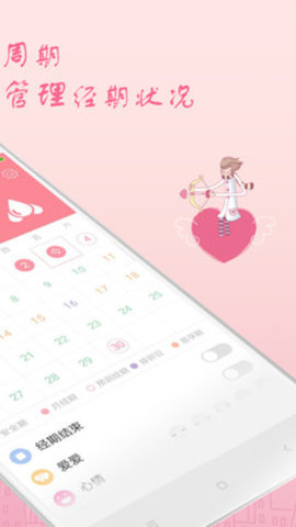 生理周期表安全期表 2.0.10 安卓版截图_3