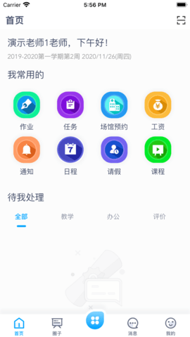 掌上附小app 1.0.0 安卓版截图_3