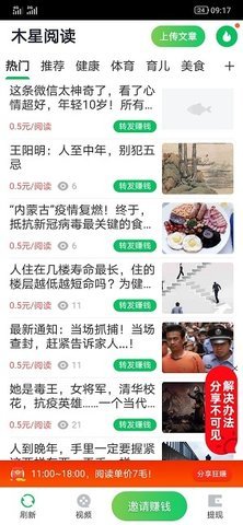 木星阅读app 1.0.0 安卓版截图_4