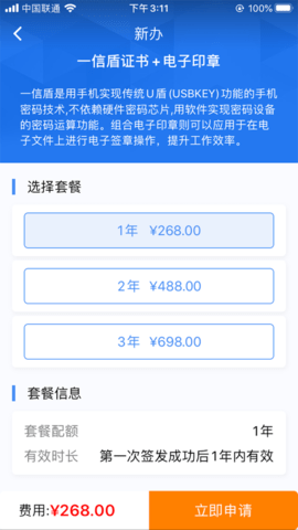 一信盾app 1.0.4 安卓版截图_2