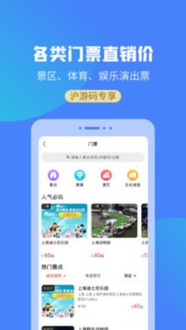 游上海app 2.0.1 安卓版截图_3