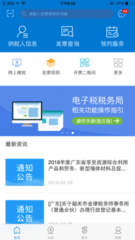 广东税务城乡居民医疗保险缴费app 1.7.0 安卓版截图_5