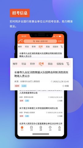 政策助手app 1.0.1 安卓版截图_1