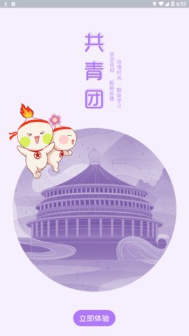 青春重庆APP智慧团建 1.0.0 安卓版截图_3