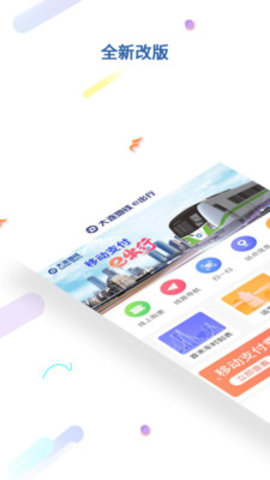 大连地铁乘车码app 3.1.0 安卓版截图_4