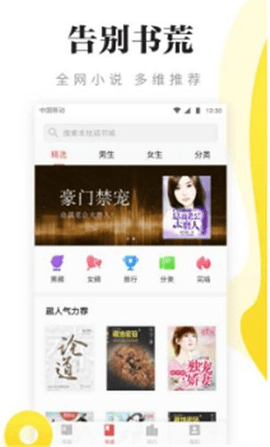 连阅免费阅读小说app 2.5.0 安卓版截图_1