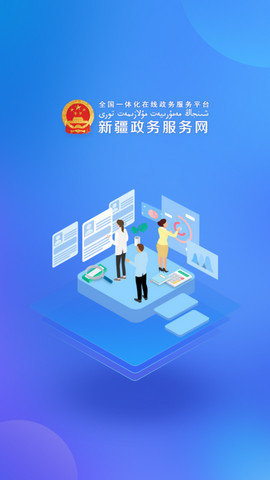新疆政务服务网app 2.3.1 安卓版截图_3