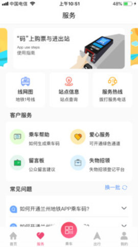 兰州地铁乘车码app 1.0.13 安卓版截图_1