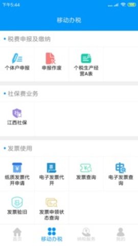 江西税务社保缴费app 2.1.0 安卓版截图_2