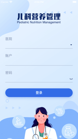 儿科营养筛查工具 1.0.0 安卓版截图_4