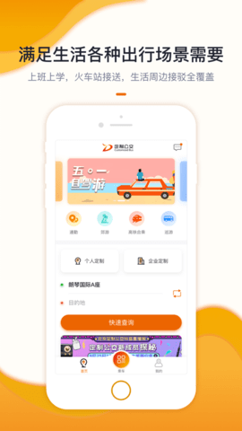 北京定制公交升级版app 1.0.0 安卓版截图_4