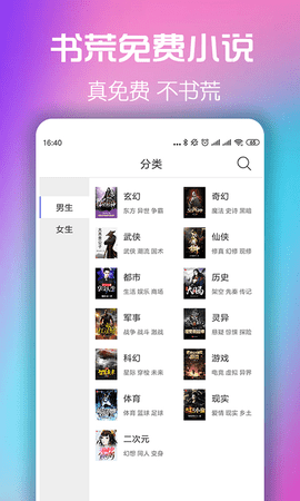 书荒免费小说app官方版 2.0.0 安卓版截图_1