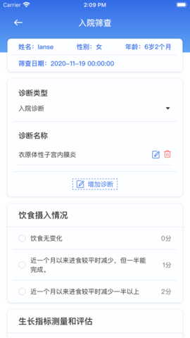 儿科营养筛查工具 1.0.0 安卓版截图_1