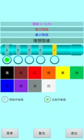 色环电阻对照表计算器截图_3