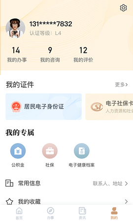 宁夏政务服务网网上办事app 1.25.1.0 安卓版截图_4