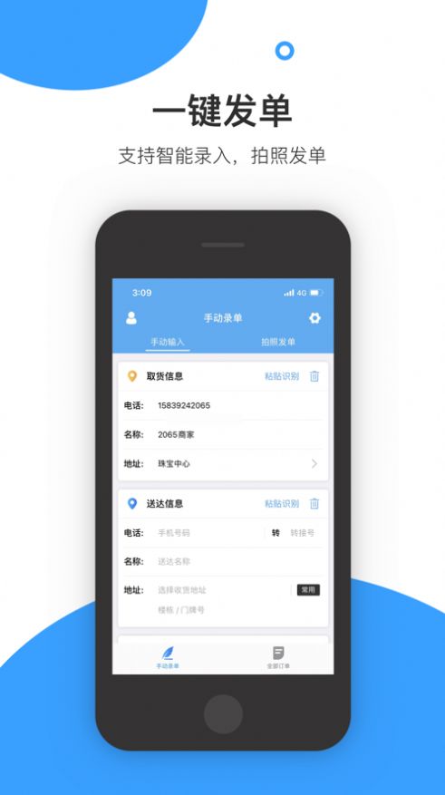 杰出同城商户截图_1