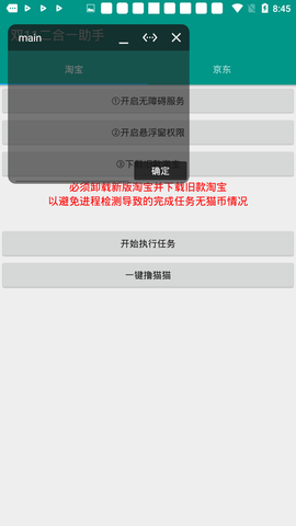 双十一淘宝京东二合一助手 4.1.1 安卓版截图_1