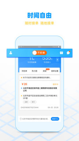 闪送司机端app 8.0.71 安卓版截图_3