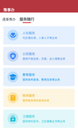 河南税务社保网上缴费app 1.2.38 安卓版截图_1