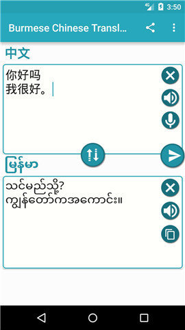 中缅语音翻译器 1.5 安卓版截图_1