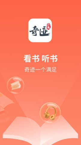 喜马拉雅奇迹小说app 2.3.74.3 安卓版截图_4