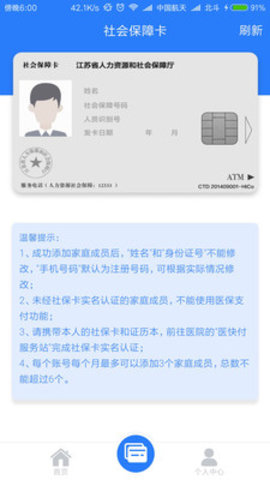 张家港社保卡app 1.1.006 安卓版截图_2