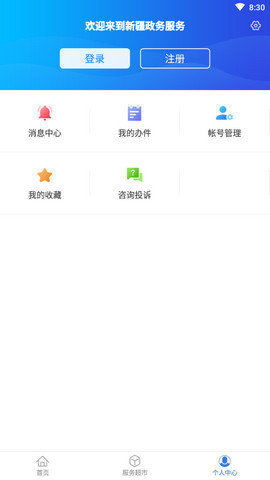 新疆政务服务网app 2.3.1 安卓版截图_1