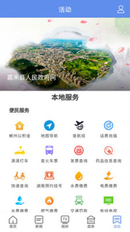 铸都嘉禾app 1.0.0 安卓版截图_2