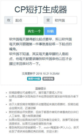 cp短打生成器app 1.0.0.3 安卓版截图_4