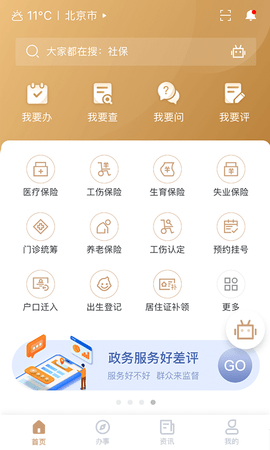 宁夏政务服务网网上办事app 1.25.1.0 安卓版截图_1