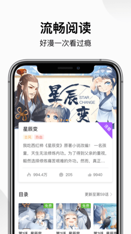 狸番漫画无删减版 2.0.3 安卓版截图_2