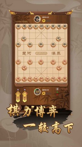 万宁象棋 1.0.0 安卓版截图_4