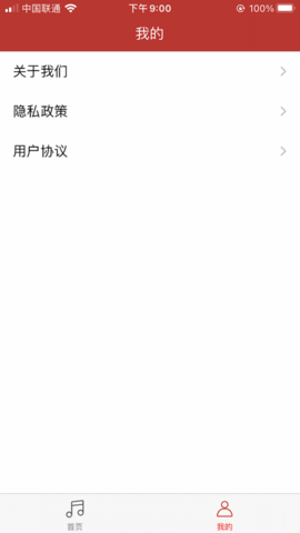 手机超级铃声app 1.0.0 安卓版截图_2