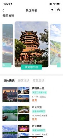 武汉景点预约app 1.10.0.9 安卓版截图_3