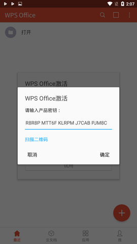 wps office pro央企定制版 11.4.1 安卓版截图_4