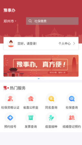 河南税务社保网上缴费app 1.2.38 安卓版截图_4