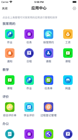 掌上附小app 1.0.0 安卓版截图_2