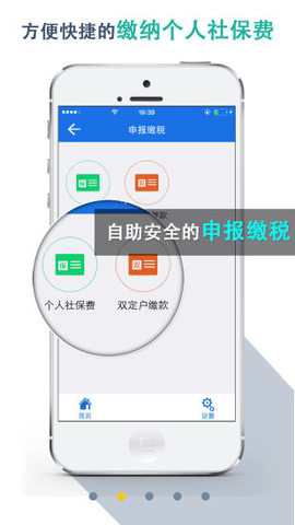 湖北税务app交医保 5.0 安卓版截图_2