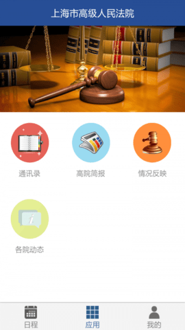 上海移动微法院 4.0.2 安卓版截图_3