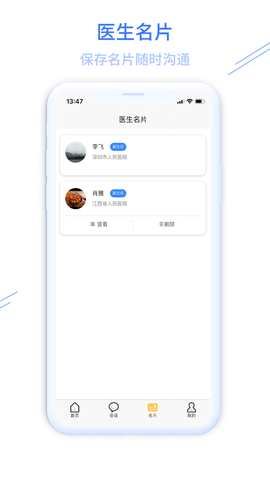 掌上医方app 1.0.0 安卓版截图_1