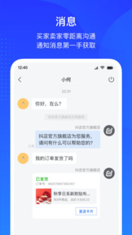 抖音商务app 1.4.5 安卓版截图_3